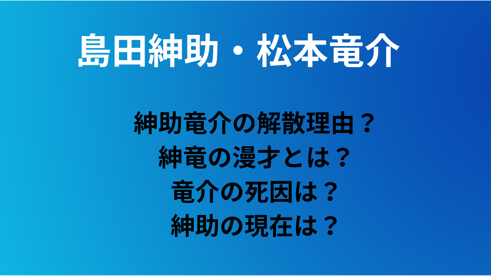 松本 竜介 死因