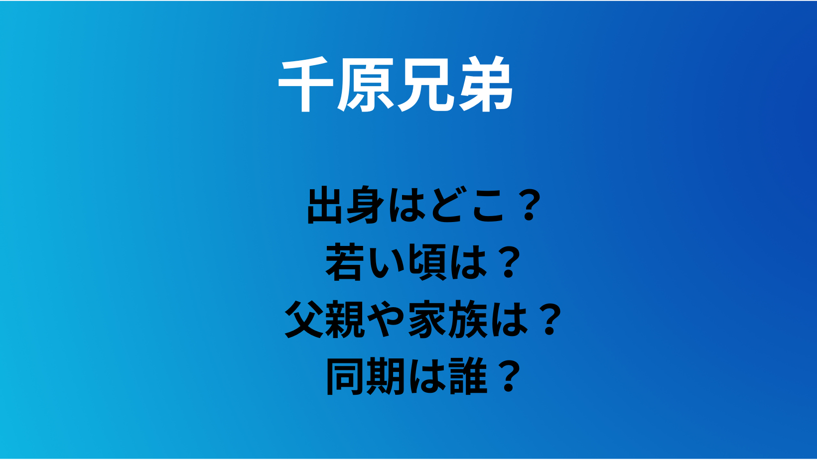 千原 ジュニア 実家